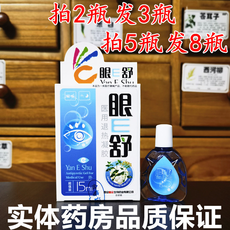 惠众眼E舒护理滴眼液缓解眼疲劳