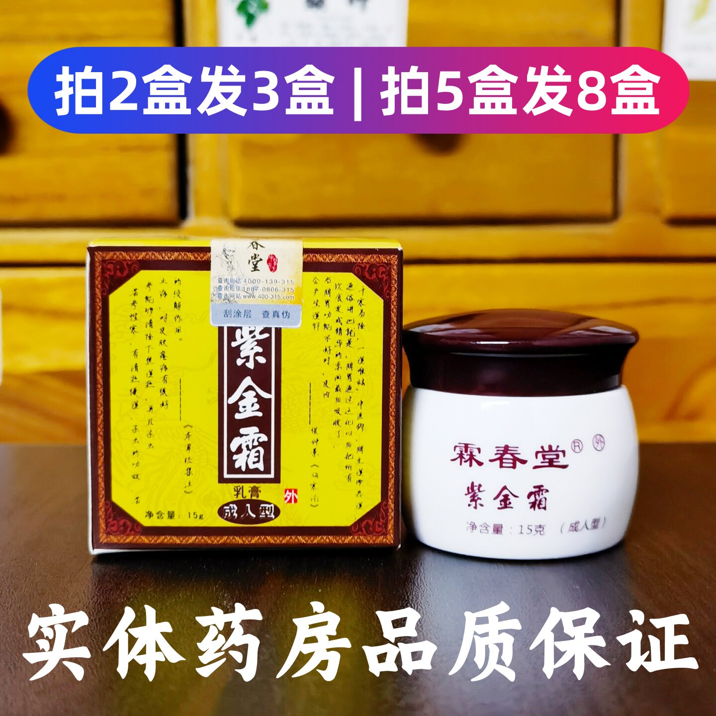 拍2瓶发3瓶霖春堂紫金霜皮肤修复成人儿童加强款湿痒霜膏药房正品