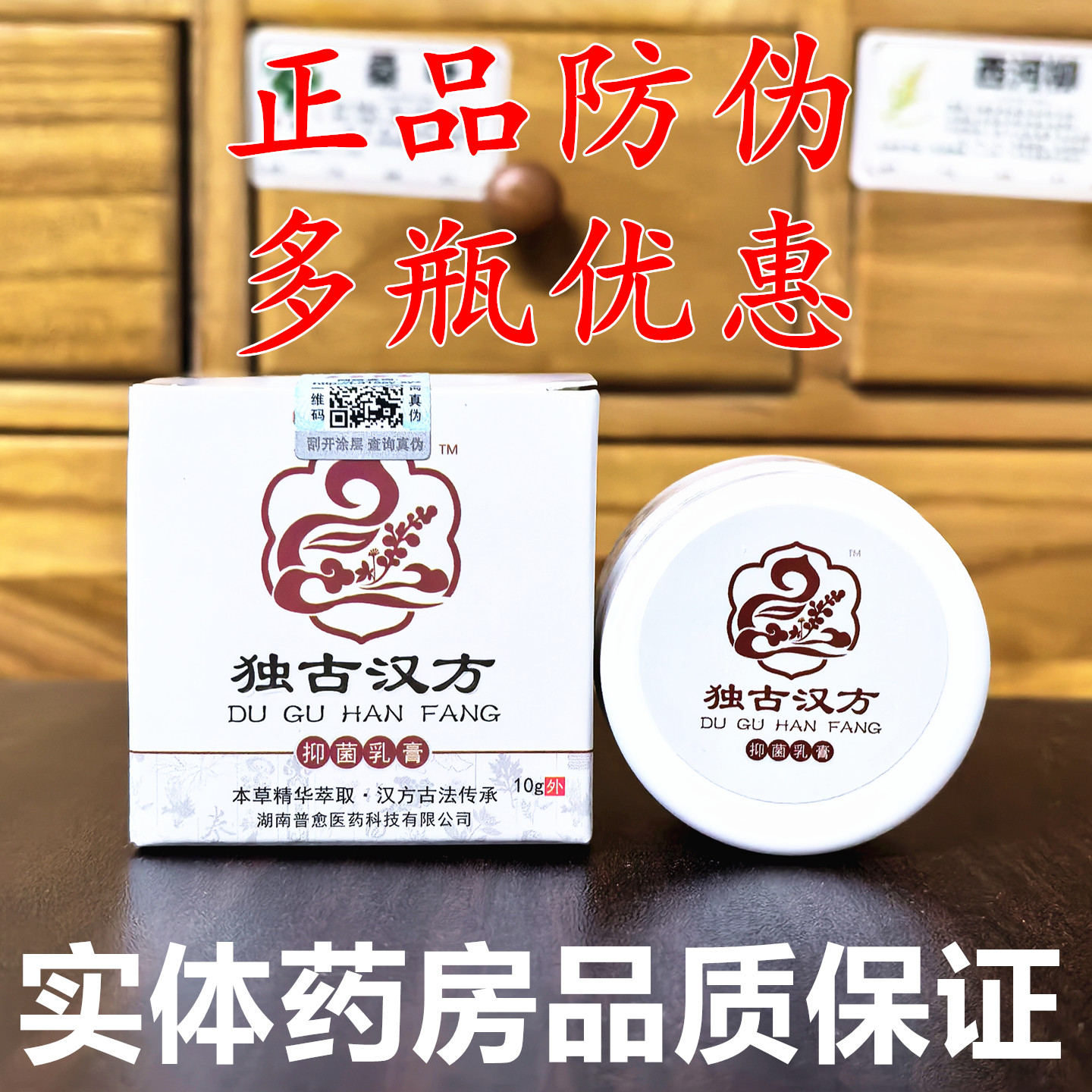 独古汉方杏林金方肤舒灵抑菌乳膏