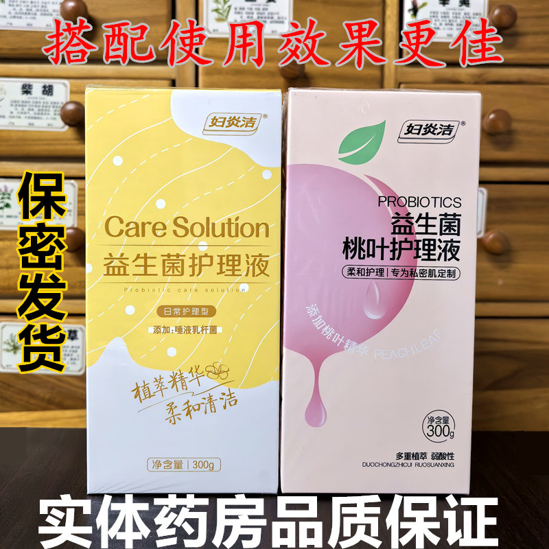 妇炎洁私处洗液祛异味瘙痒抑霉菌