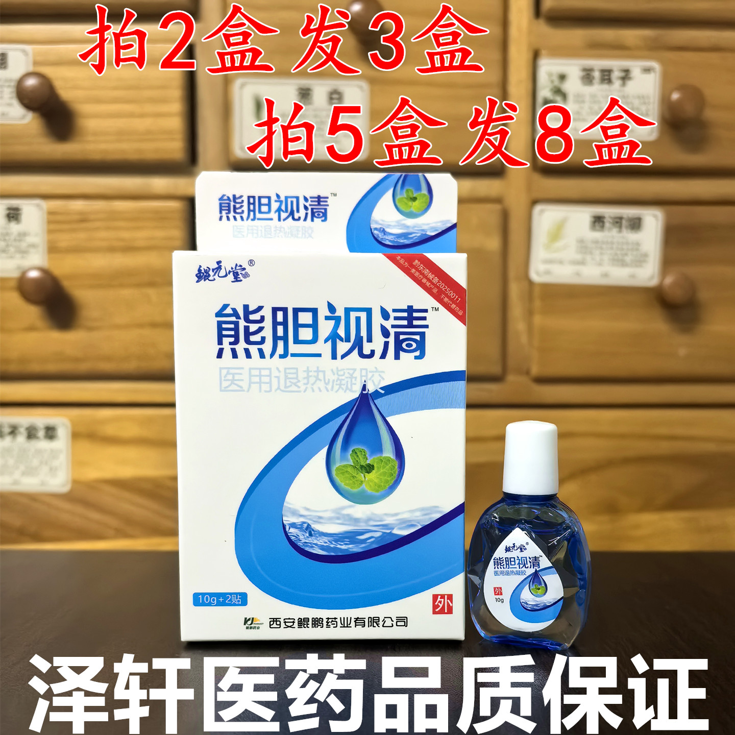 熊胆视清滴护眼液缓解视疲劳近视