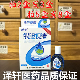拍2盒发3盒鲲元 眼贴 堂熊胆视清护理液医用冷敷贴缓解疲劳药房正品