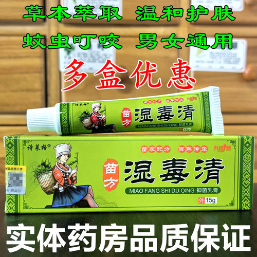 诗莱格苗方湿毒清湿痒瘙痒蚊虫