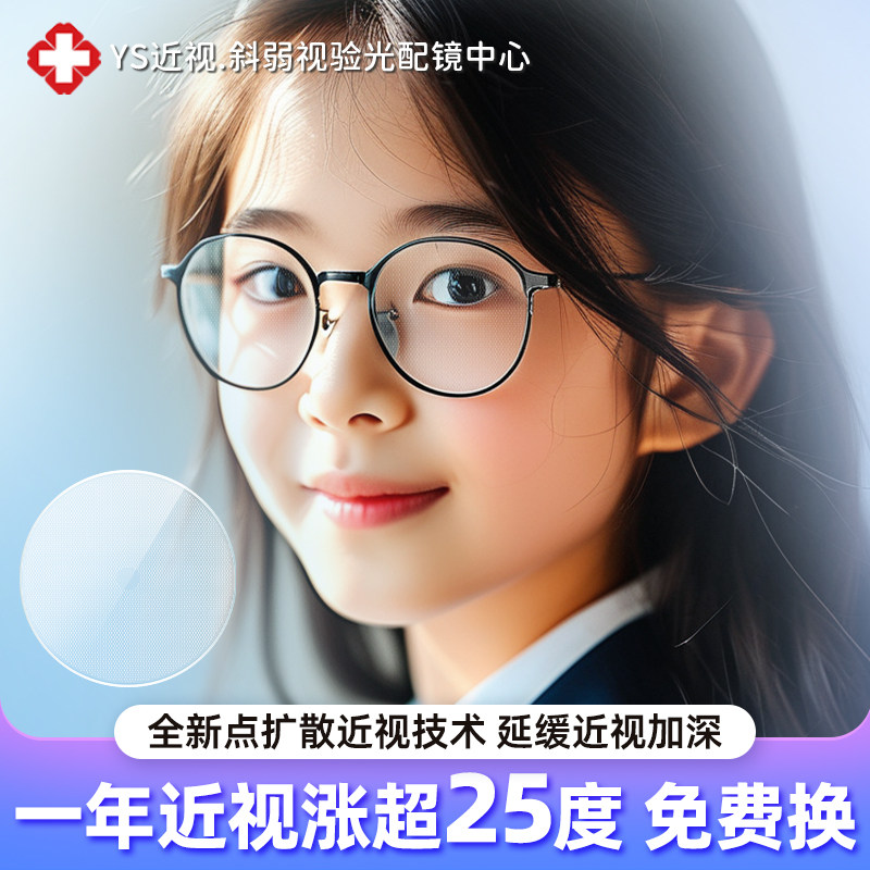 儿童学生孩子近视散光延缓镜片 点扩散降低对比度镜片 专业配眼镜