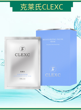 克莱氏深层补水缓解干燥干皮补水