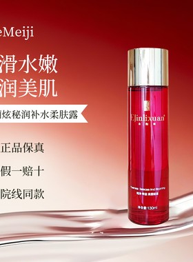金俪炫柔肤露130ml新包装