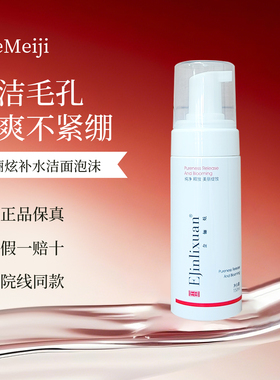 金俪炫洗面奶泡沫新包装150ml