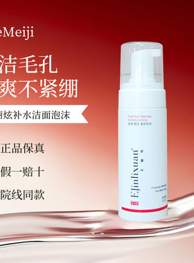 金俪炫洗面奶泡沫新包装150ml