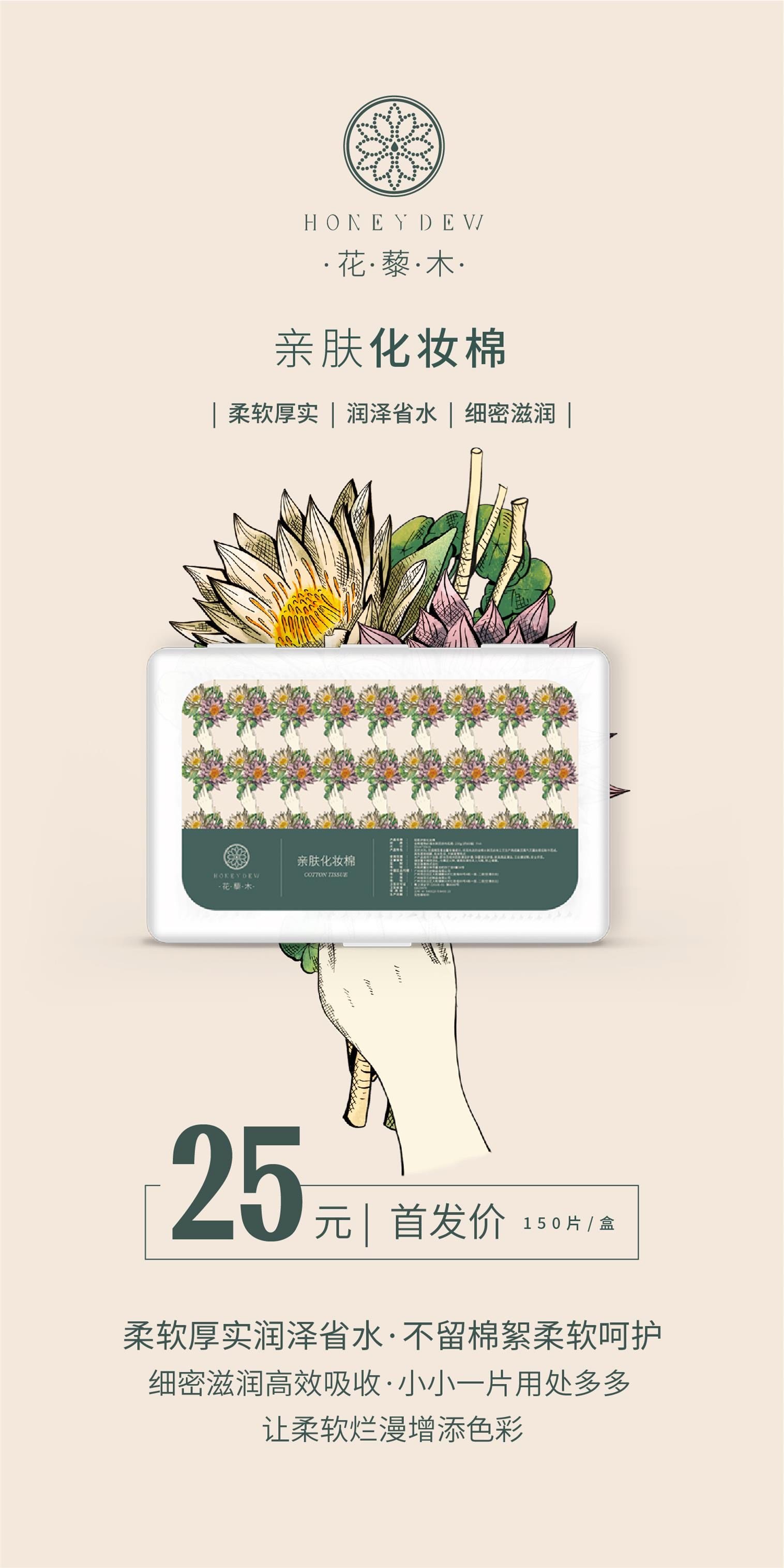 honeydew花藜木棉柔化妆棉洗脸巾卸妆湿敷化妆工具