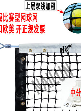 耐纶专业比赛级网球网12.7×1.07米国际标准双打网球场中网隔网