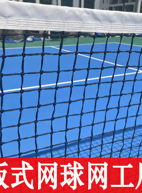 国际标准板式网球网0.92×10米专业比赛级Padel net户外防雨防晒