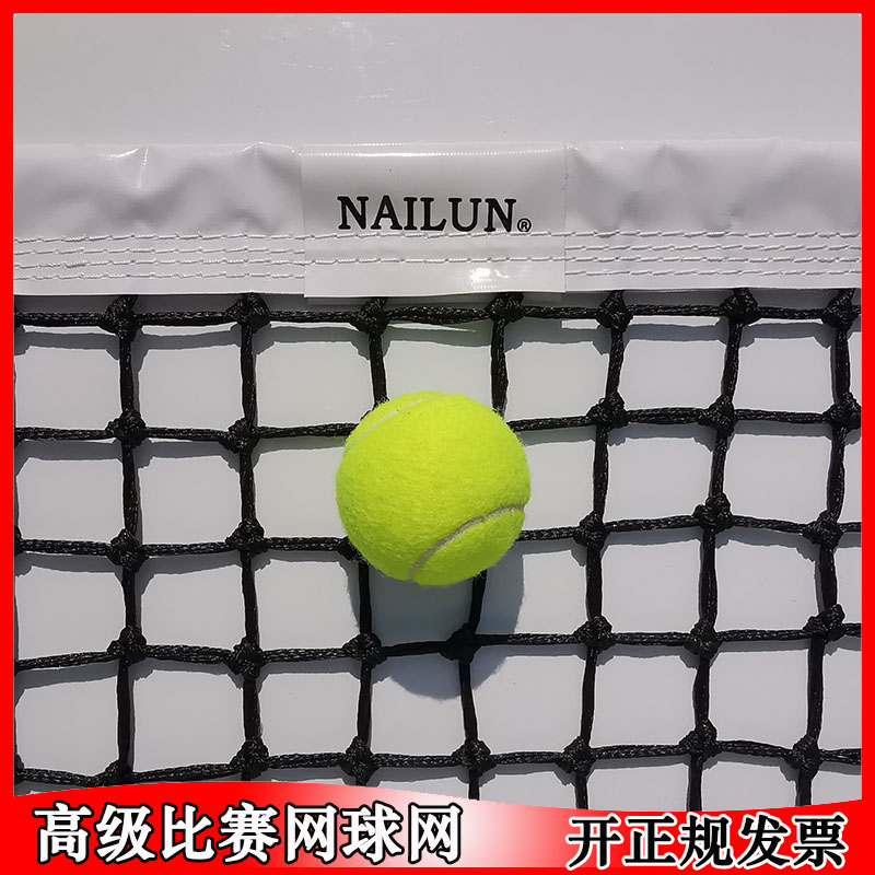 双线加粗加重比赛网球网标准户外型网球球网强度高耐腐蚀抗老化