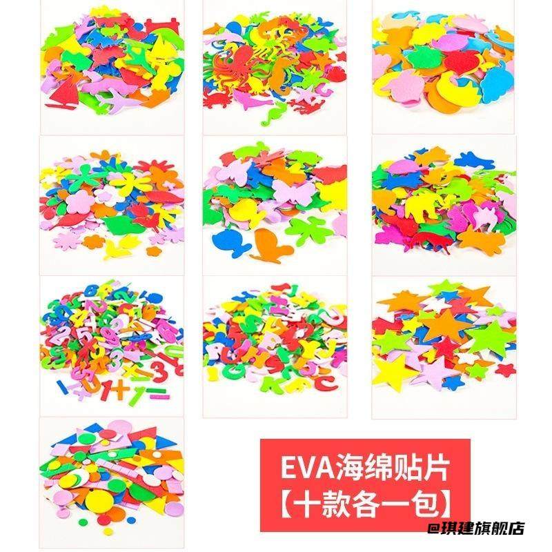 爱心儿童教具小学生亲子贴片背胶贴纸画美工立体卡通贴片小花宝宝,玩具/童车/益智/积木/模型,手工创意粘贴类,淘宝优惠券,粉丝福利购,淘宝优惠卷