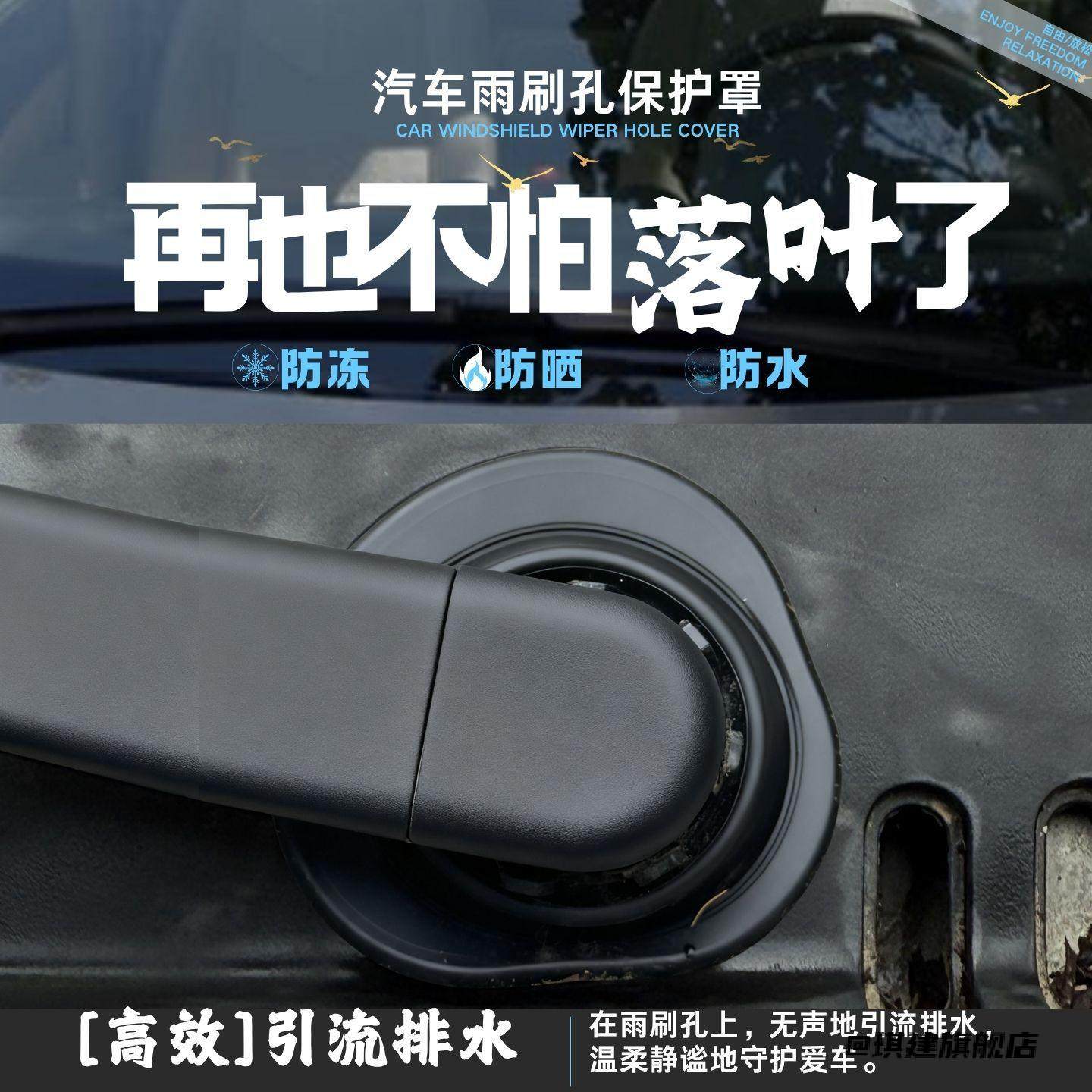 汽车雨刷孔保护罩防树叶树枝居家日用防护罩保护套保护罩轿车,汽车用品/电子/清洗/改装,其他内饰/驾乘用品,淘宝优惠券,粉丝福利购,淘宝优惠卷
