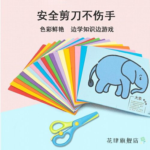 儿童剪纸开学美术玩具宝宝画画本