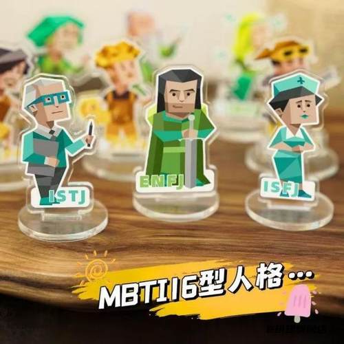 MBTI16型人格周边同款立牌桌面