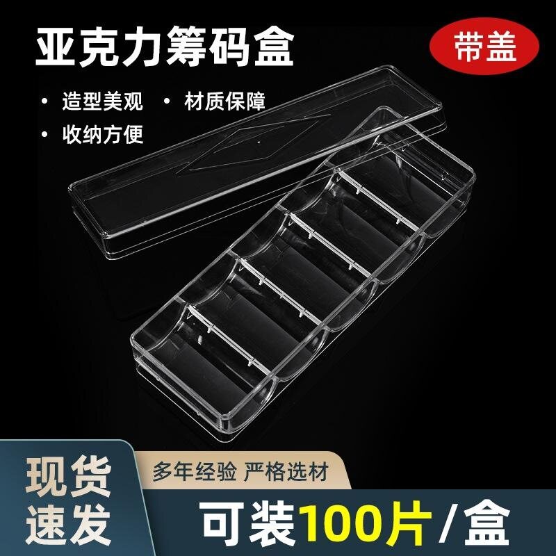 圆角筹码架桌面亚克力专用盖子圆形储物盒筹码架手感好优质小扁盒