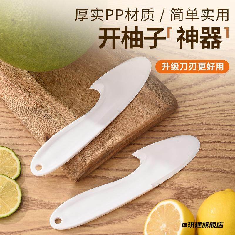 家用开柚器加厚开果器分割器柚子剥柚神器柚刀剥火龙果多功能,厨房/烹饪用具,开橙器/剥橙器,淘宝优惠券,粉丝福利购,淘宝优惠卷