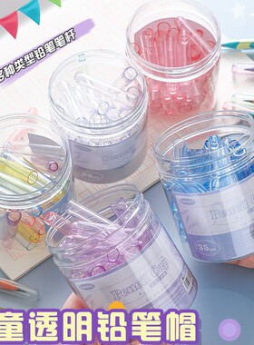 加长盖子笔套护套简约小学生铅笔