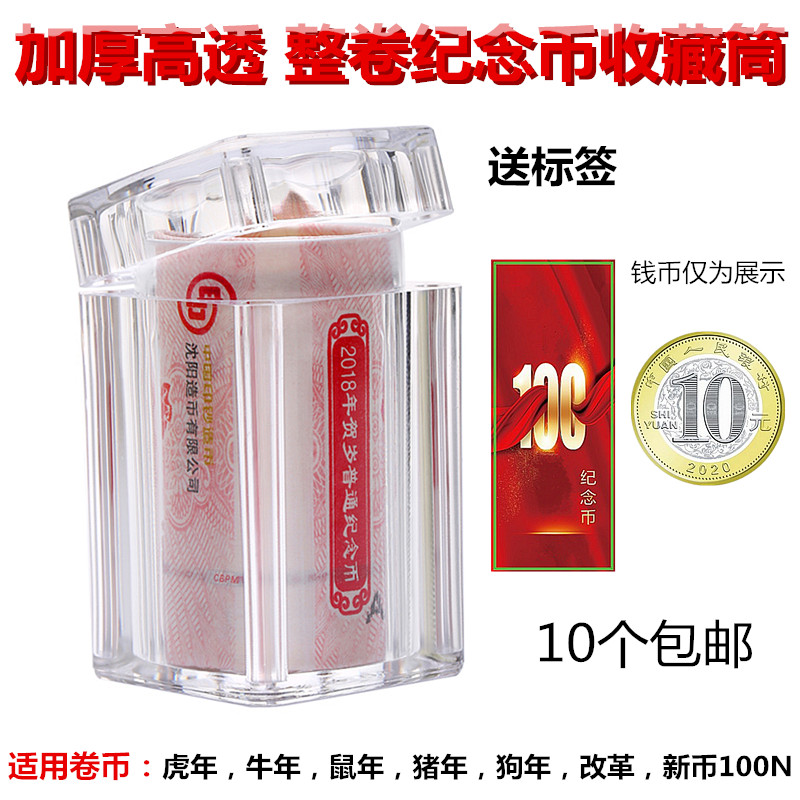 20枚龙年蛇年整卷纪念币筒收藏盒10元生肖保护盒钱币包装方桶推荐