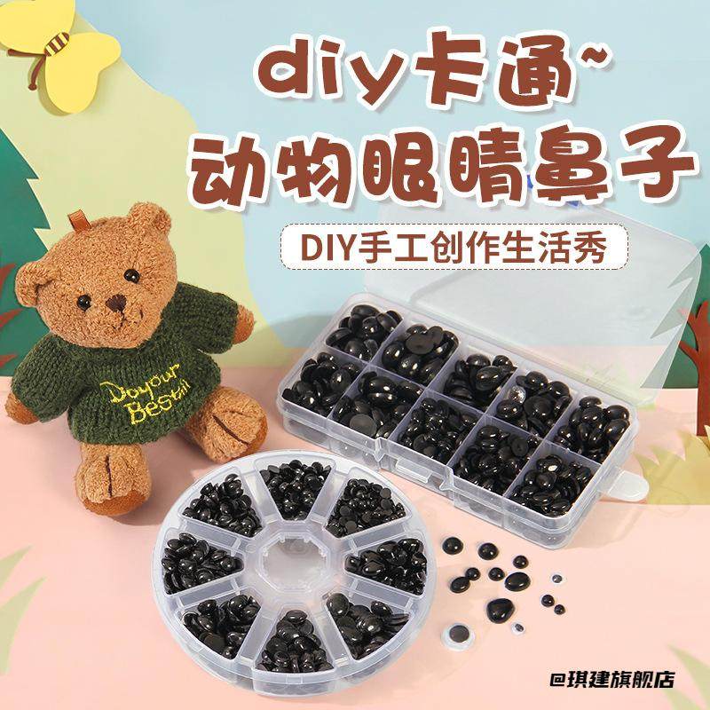 毛绒玩偶戳戳乐泰迪DIY玩偶眼睛鼻子配件DIY三角配件玩具,居家布艺,戳戳绣,淘宝优惠券,粉丝福利购,淘宝优惠卷