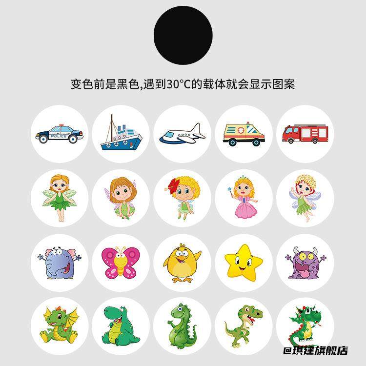 仙女遇水启蒙感温儿童感温变色贴纸温度变色贴遇热变色遇冷交通,节庆用品/礼品,创意贴纸,淘宝优惠券,粉丝福利购,淘宝优惠卷