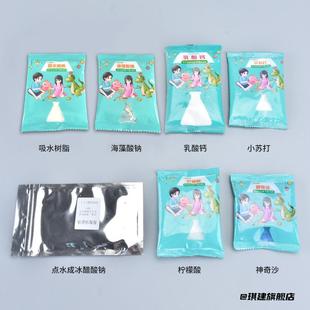 儿童化学实验材料柠檬酸造雪粉乳酸钙儿童玩具材料包科技实验玩具