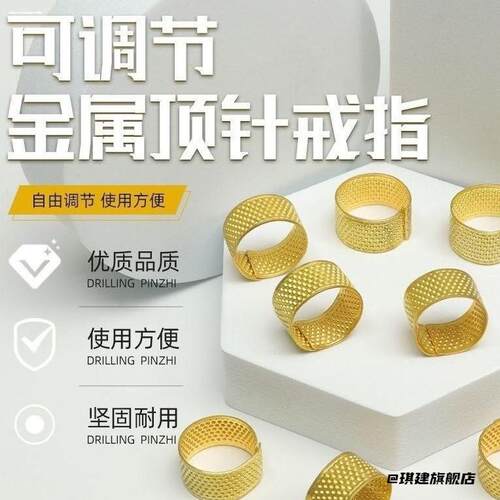 家用加厚顶针可调节老式指套手工