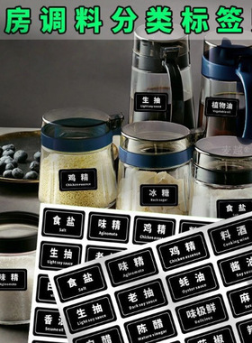 厨房调料标签黑色油瓶标记贴纸防油火锅店家用百搭酱醋佐料盐罐