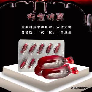 假血胶囊血浆恶搞假血表演万圣节假血血浆血包吐血胶囊演戏胶囊
