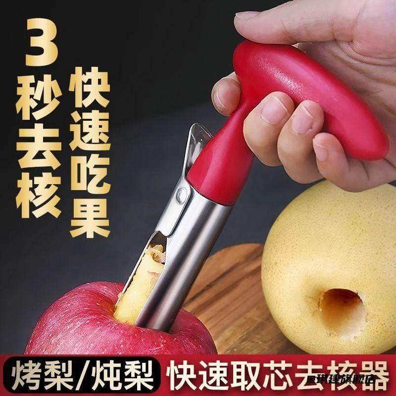 苹果梨子去核刀去芯器夹子式吃水果果肉多用途去核器菠萝去心器,厨房/烹饪用具,开橙器/剥橙器,淘宝优惠券,粉丝福利购,淘宝优惠卷