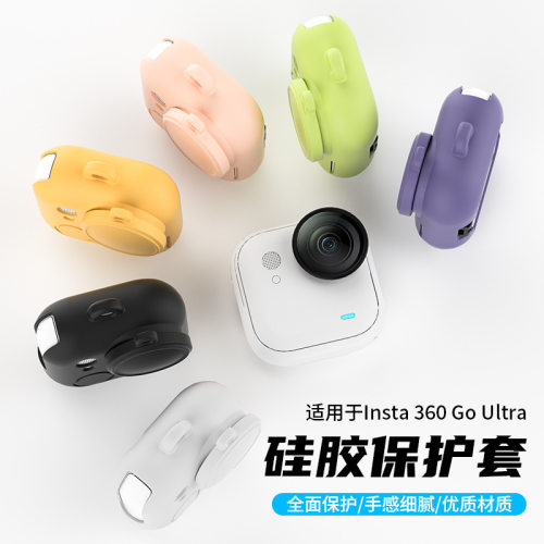 手腕带影石instaGO Ultra机身硅胶套ainsta