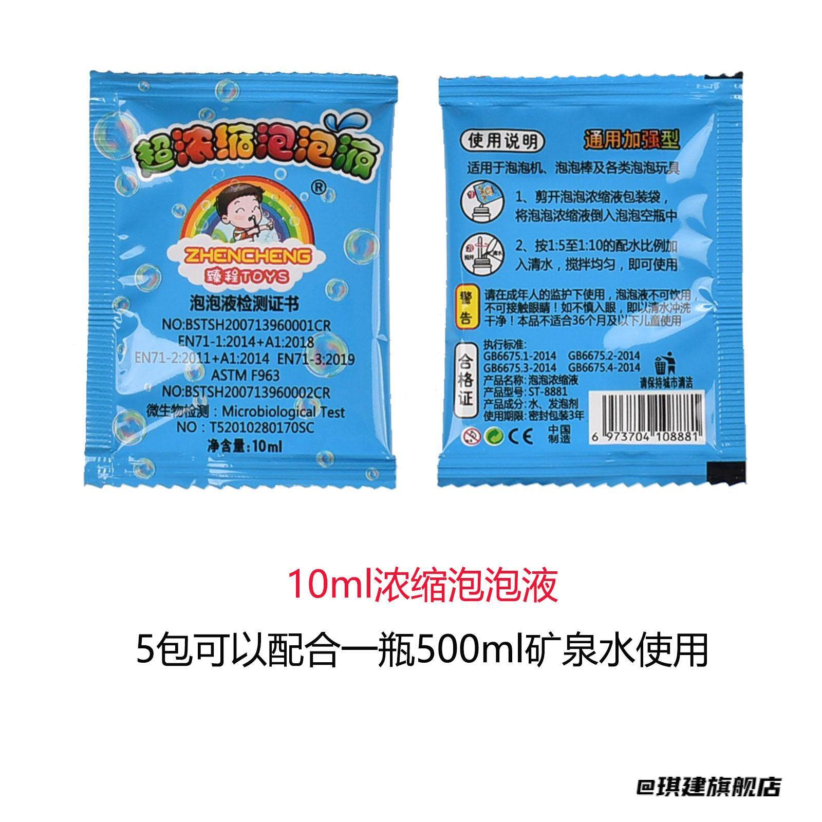 10ML泡泡机补充液节日活动泡泡机起泡超浓缩儿童玩具泡泡液,玩具/童车/益智/积木/模型,其他户外休闲玩具,淘宝优惠券,粉丝福利购,淘宝优惠卷