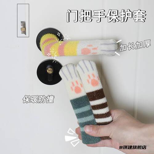 可爱趣味门把手保护套墙面防磕碰