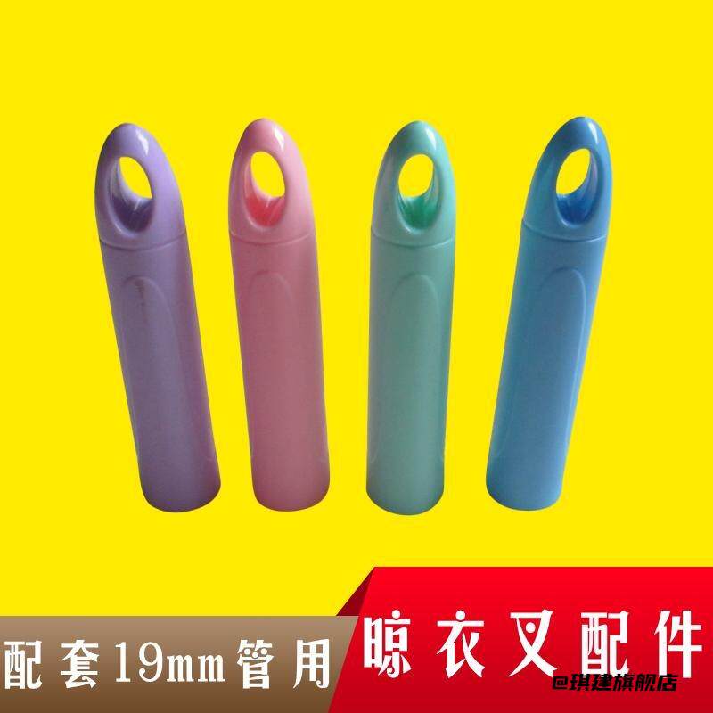 加厚塑料衣叉配件家用组装晾衣叉头手柄通用拖把杆替换零件