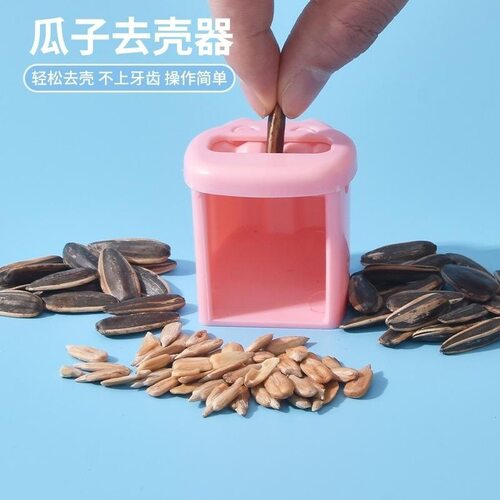便携卡通瓜子剥壳神器葵花籽快速