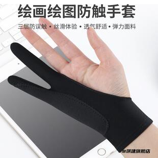 画图平板数位板素描防误触手套单指绘画美术防误碰三层绘图个性