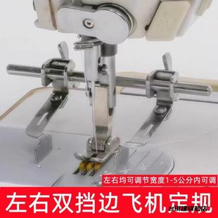 电脑平车双挡边飞机定规多功能万能型家用机通用左右飞机挡边定规