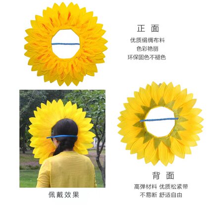 向日葵露脸头套太阳花脸套帽子儿童演出头饰花运动会入场方队道具