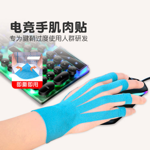 电竞肌肉贴关节肘部护脚掌半月板自粘手指弹性腱鞘羽毛球防磨手腕