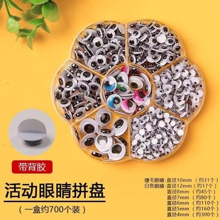 幼儿园配件眼球制作眼睛眼睛贴粘土手工材料毛根手工黑白小动物