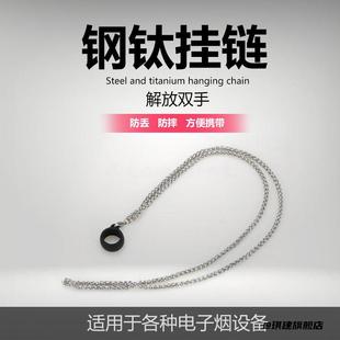 适用relax悦克适用于柚子适用relax悦克挂链挂绳链子