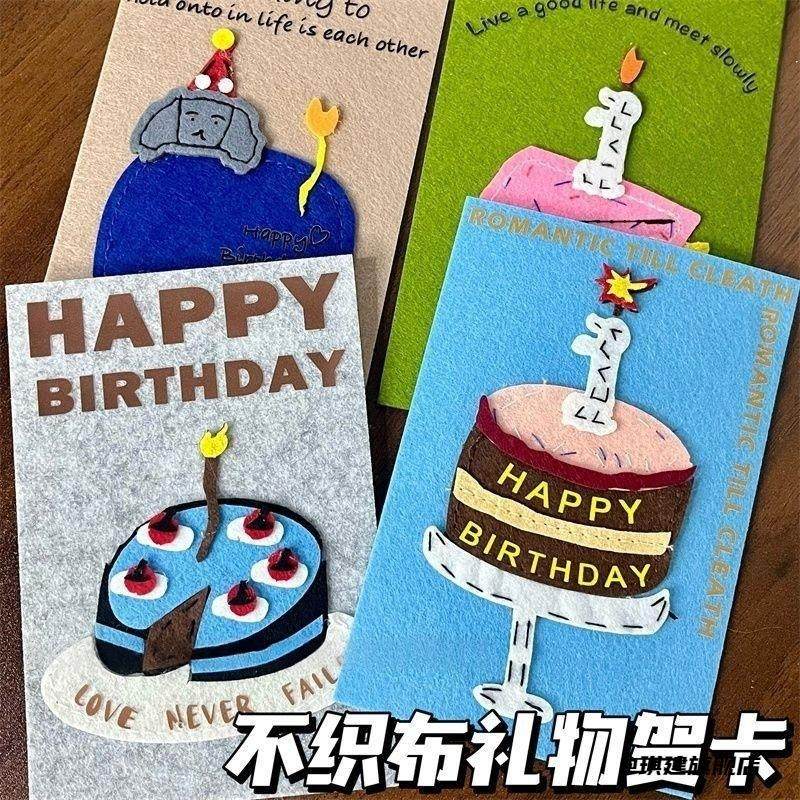 高颜值高级不织布生日贺卡不织布礼物贺卡生日礼物小红书抖音同款,节庆用品/礼品,创意钥匙包,淘宝优惠券,粉丝福利购,淘宝优惠卷