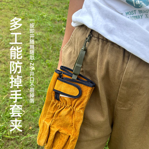 多功能手套夹子旅行随身劳保便携