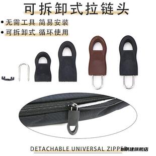 拆卸器配件工具箱包修复拉链条合金属拉链头配件diy拉锁扣头
