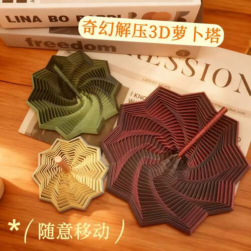 八角萝卜塔桌面小摆件解压3D打印