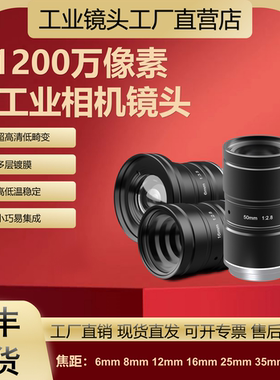 C接口镜头1200万2/3 定焦6/8/12/16/25/35/50mm支持海康工业相机