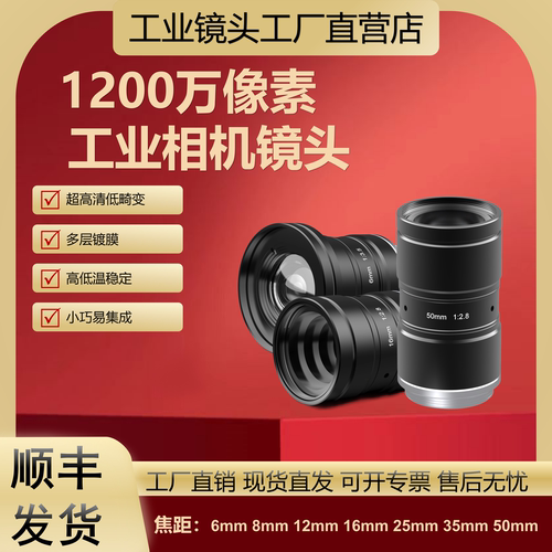 C接口镜头1200万2/3 定焦6/8/12/16/25/35/50mm支持海康工业相机