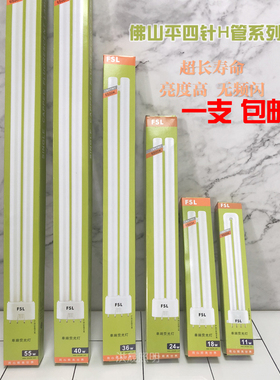 佛山 H管 h型 H灯管24W36W40W55W YDW55-H平四针节能灯插管三基色