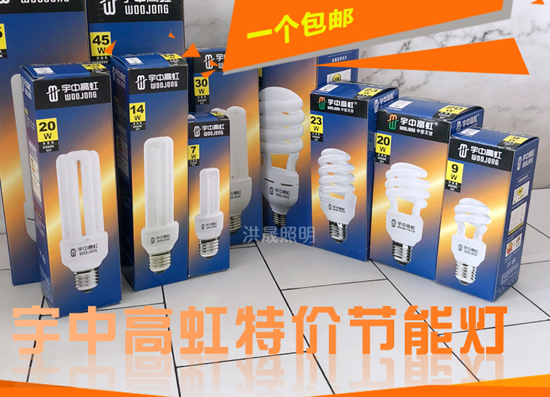 宇中高虹节能灯螺口家用超亮